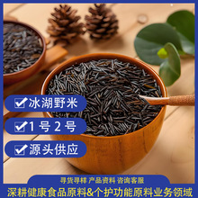 冰湖1号2号尔松针米菰米胡米黑米杂粮加拿大冰湖批发