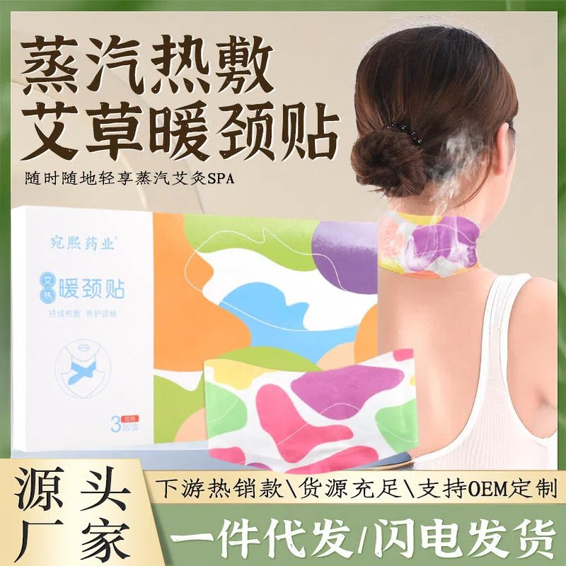艾草自发热蒸汽暖颈贴颈椎热敷贴艾灸护颈贴保暖肩颈贴暖颈贴批发
