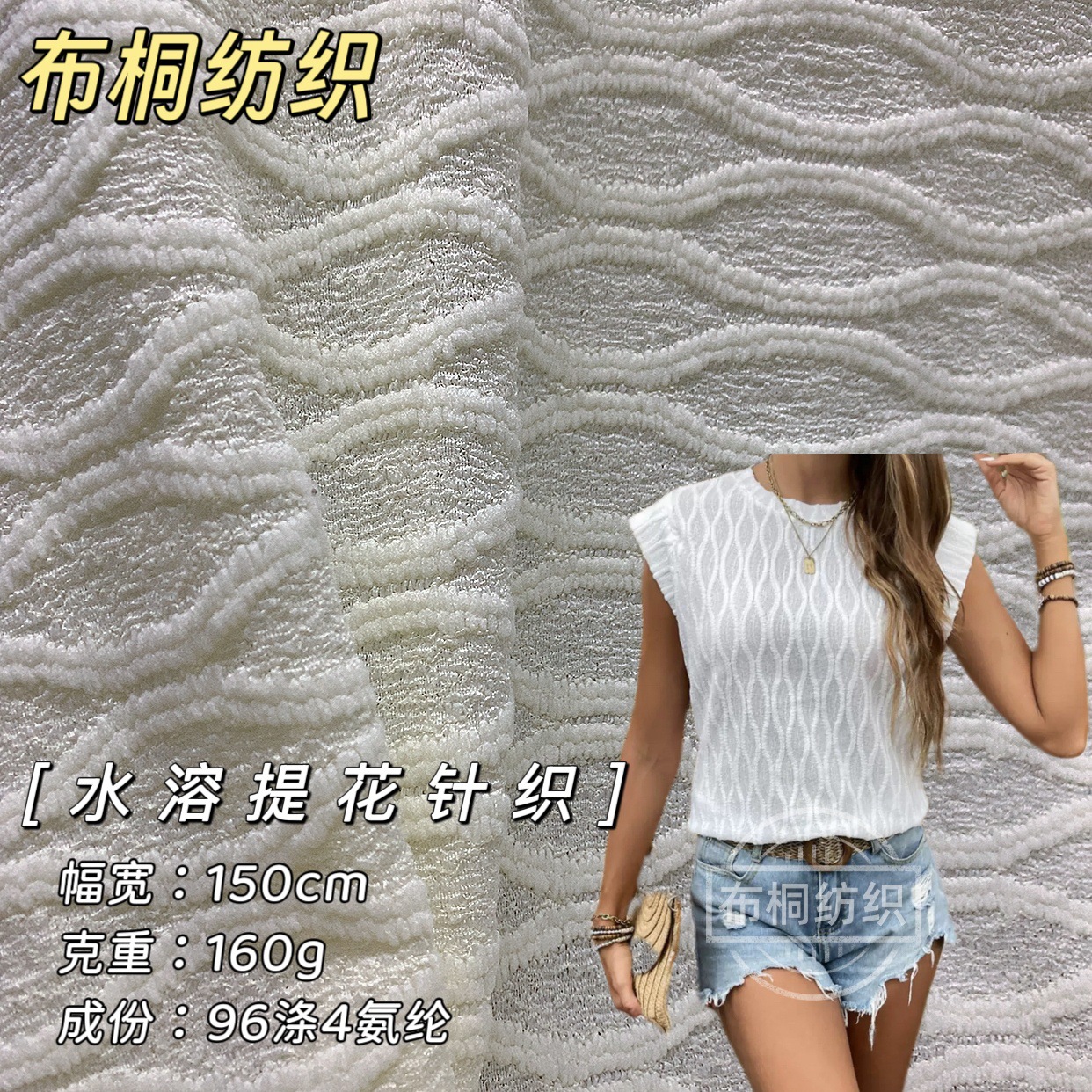 水溶提花肌理感涤氨面料 针织面料服装 春夏T恤女装服饰布匹批发