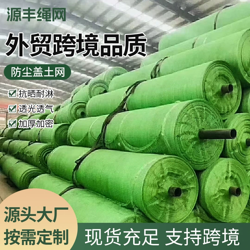 Зеленая покрытая почвой сетка пылезащитная сетка полиэтиленовая зеленая пылезащитная сетка строительная площадка