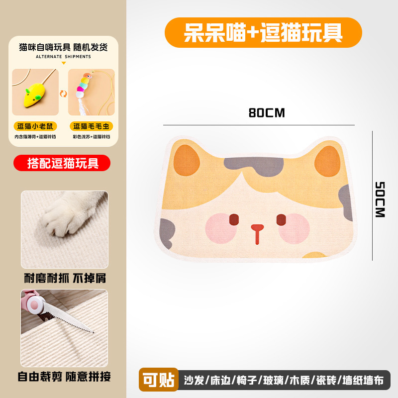 猫抓板卡通墙贴猫爬贴耐磨耐抓不掉屑背胶猫爬架宠物用品猫咪玩具|undefined
