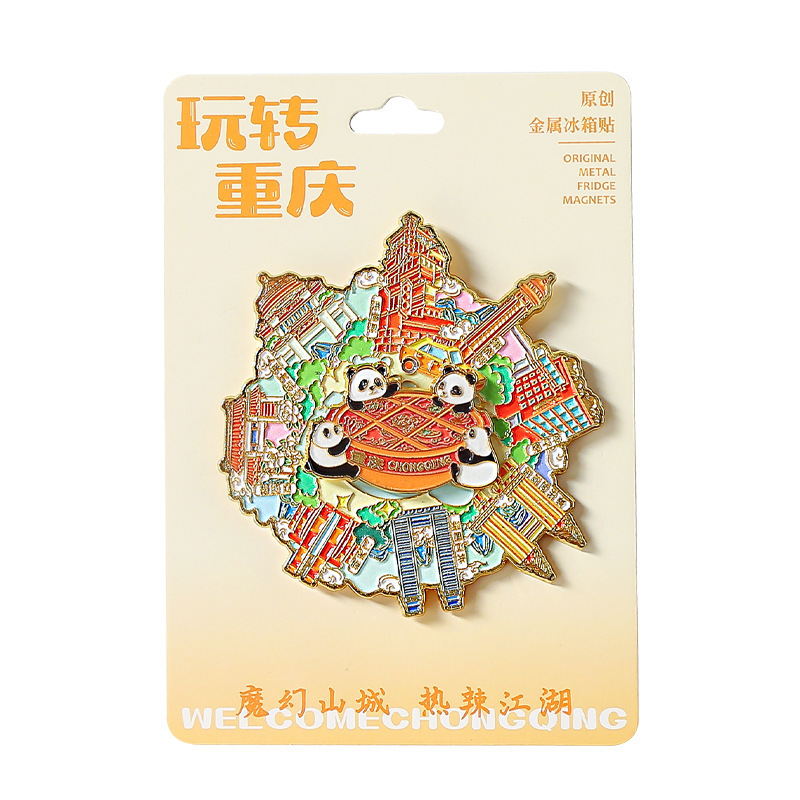 重庆转动金属冰箱贴熊猫旋转旅游城市磁吸景区国潮纪念品伴手礼品|undefined