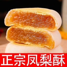 凤梨酥厦门特产风味糕点美食网红蛋黄酥零食小吃休闲食品送礼长辈