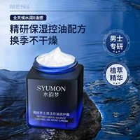 Shuiyunmeng изысканный мужской крем с эссенцией для контроля жирности, освежающий увлажняющий крем, увлажняющий крем, мужские средства по уходу за кожей, партия
