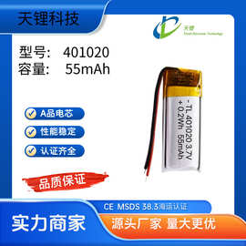 聚合物锂电池401020/55mah蓝牙充电仓锂电池3.7V电动玩具补光灯