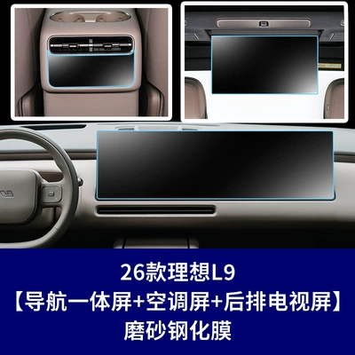 Car interior film – in Cars - 26-models-of-ideal-l9livis-navigation-rear-tv-rear-air-conditioner-frosted-tempered-film