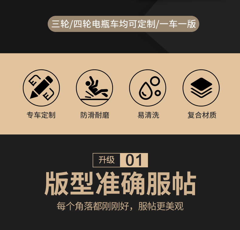 Yadi, Aima, Jinpeng, Dian, Tailing, Aimeda, Wanshida, Xiaoniao, Xiaodao, electric tricycle foot mats