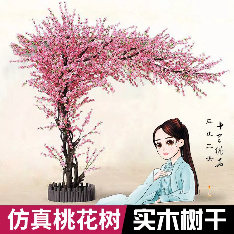 加密仿真桃花树假桃树大型春节摆花桃花新年许愿树樱花树梅花包邮