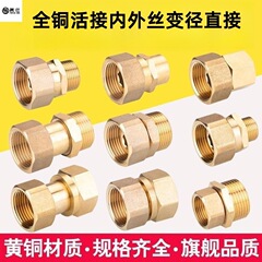 内外丝直接黄铜活接1寸转4分6分活接头变径内丝水管转换接头配件