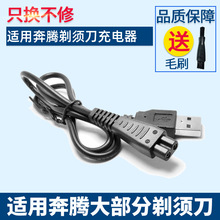 适用/奔腾剃须刀男士电动充电器USB线PW935 PW956V电源线配件