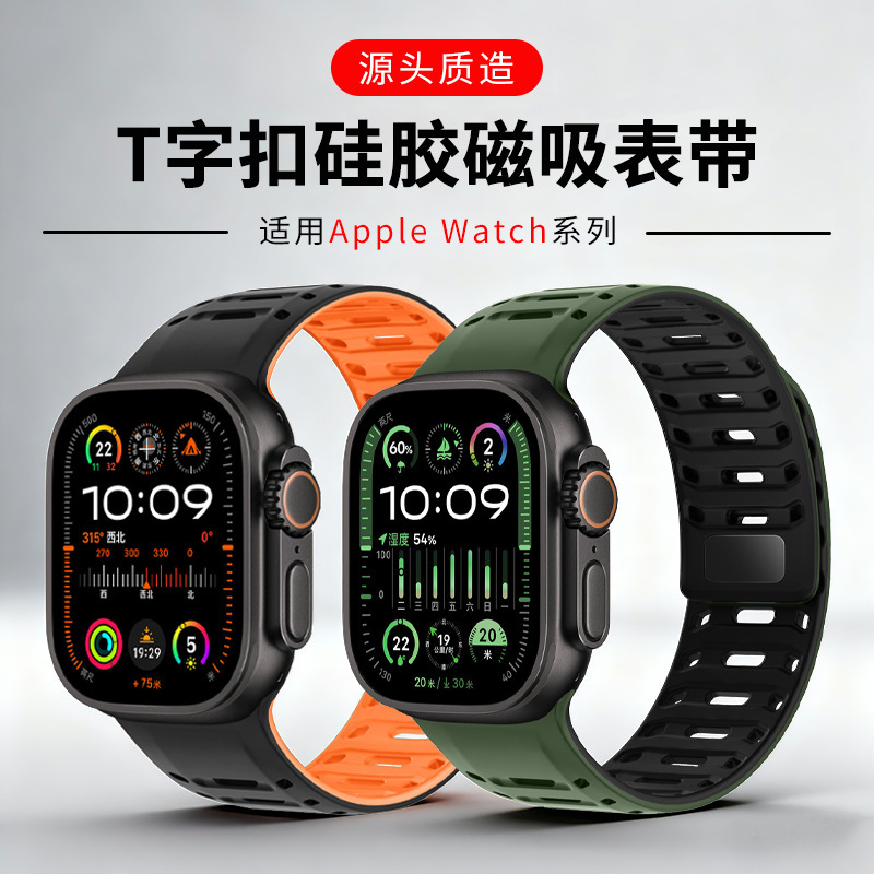 Suitable for Apple Watch Strap T-Shaped Buckle Magnetic Silicone Strap iWatch S11/Ultra3 Sports Watch Strap