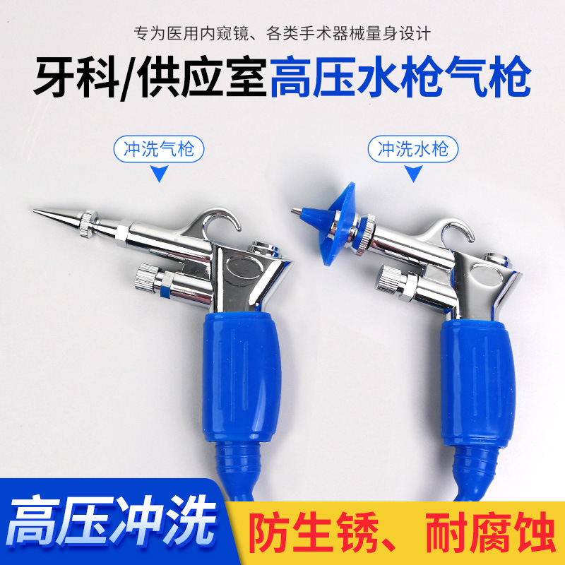 Máquina de limpieza a vapor para accesorios dentales, pistola de agua, pistola de aire, pistola pulverizadora, pistola de agua de alta presión, pistola de limpieza para endoscopios.