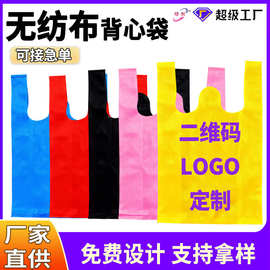 无纺布背心袋手提袋子定做印logo批发现货定制覆膜加厚购物宣传袋