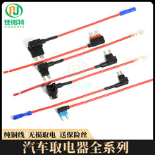 汽车取电器中号小号微型迷你汽车保险丝盒取电插片铜材质保护器件