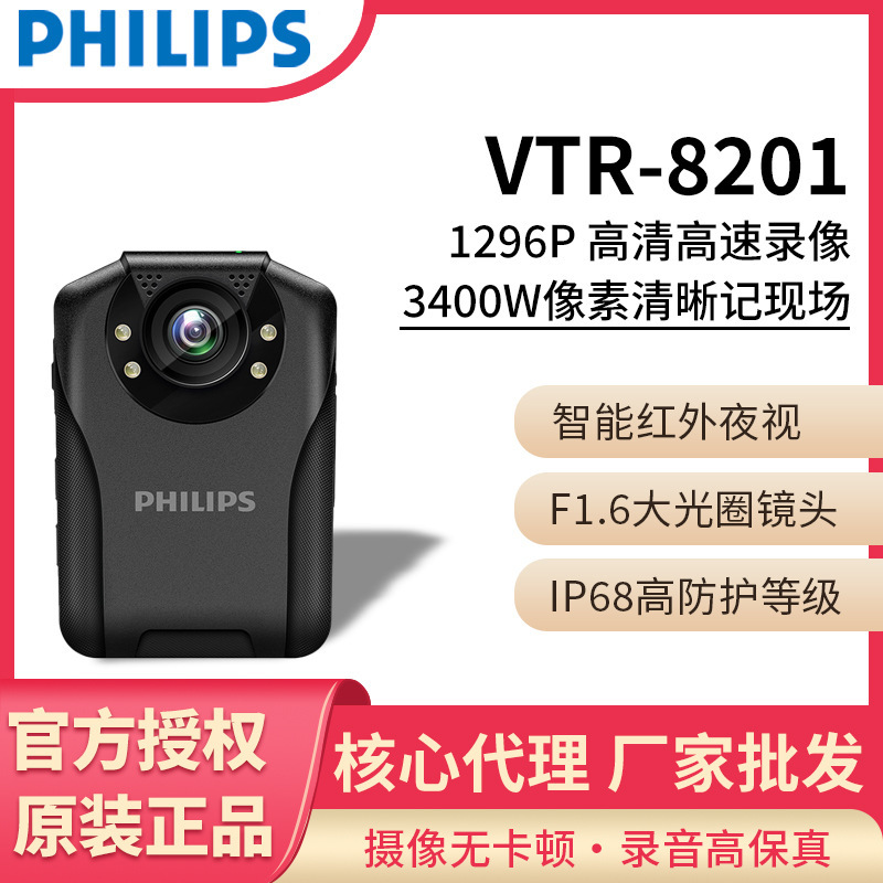 Philips (Philips) Vtr8201 Audio and Video Recorder, Portable Explosion-Proof, High-Definition Night Vision, Portable and Long-Lasting Philips (Philips) Vtr8201 Audio and Video Recorder, Portable Explosion-Proof, High-Definition Night Vision, Portable and Long-Lasting