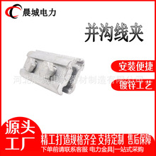 電力金具 JBB-1鐵並溝線夾 熱鍍鋅鐵並溝線夾接續金具鋼絞線專用