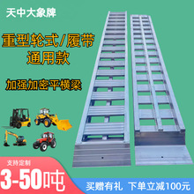 叉车铲车拖拉机收割机挖机铝合金爬梯车用跳板上车斜坡板特厚新款