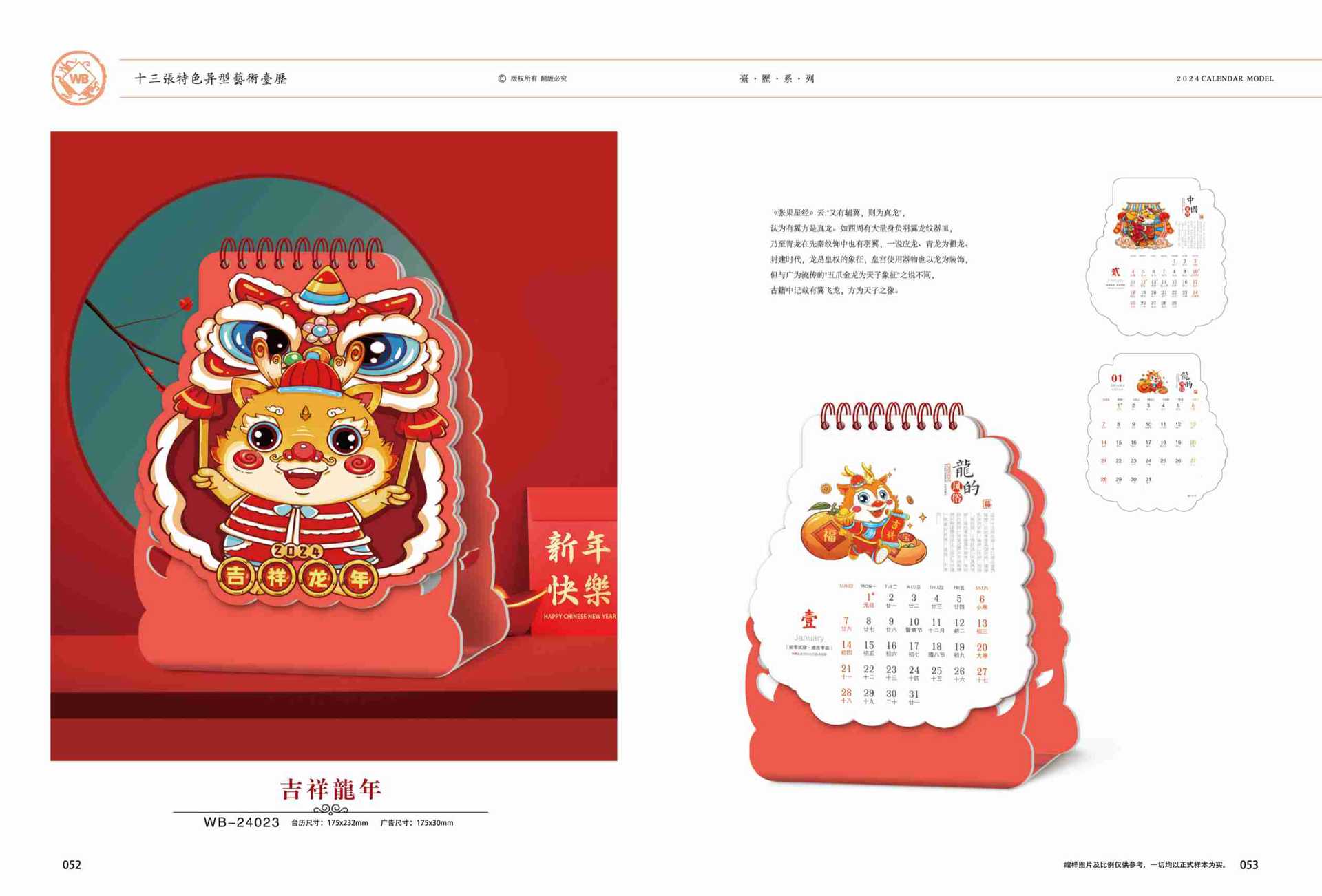 04十三张特色异型台历-6.jpg