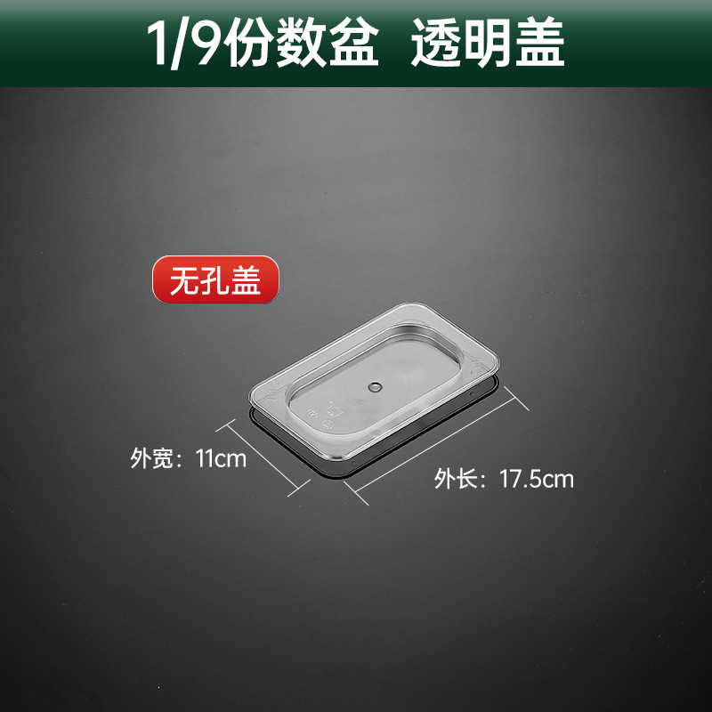 分数盆蓋透明角皿蓋長方形商用PETパレットプラスチック蓋ステンレス角盆蓋|undefined