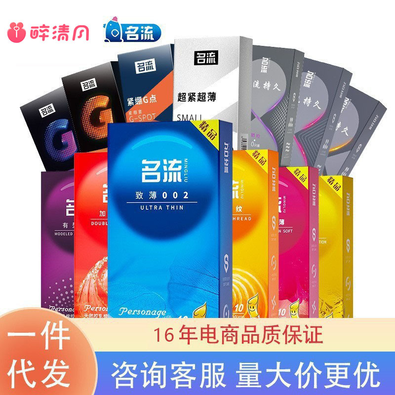 醉清风名流安全套玻尿酸颗粒避孕套成人情趣性用品酒店计生批发