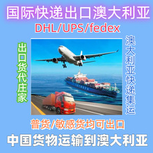 澳大利亚出口转运 澳大利亚集运转运 内地寄澳大利亚快递代购