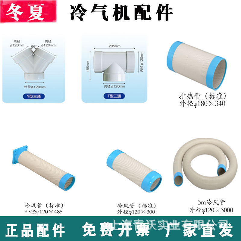 Winter and Summer Air Conditioner Accessories Cold Air Duct Three-Way Joint Direct Joint Exhaust Heat Pipe Original Accessories Winter and Summer Air Conditioner Accessories Cold Air Duct Three-Way Joint Direct Joint Exhaust Heat Pipe Original Accessories