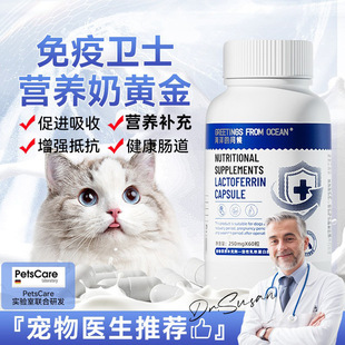 Cat lactoferrin into kitten colostrum immunity nutritional enhancement supplement mixed food companion pet protein powder