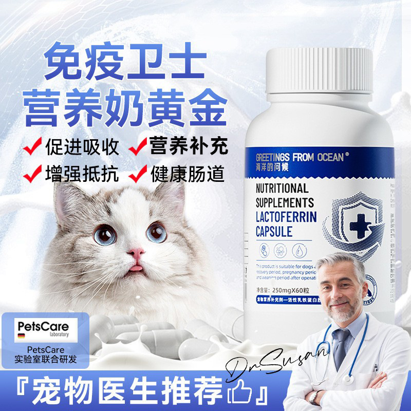 Cat lactoferrin into kitten colostrum immunity nutritional enhancement supplement mixed food companion pet protein powder Cat lactoferrin into kitten colostrum immunity nutritional enhancement supplement mixed food companion pet protein powder