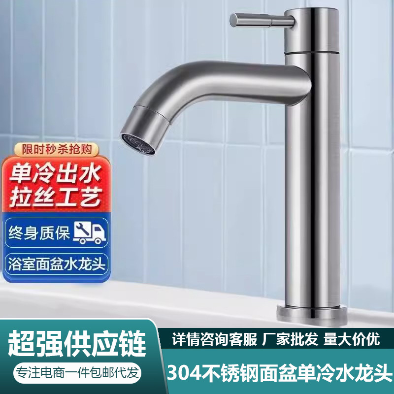 Basin single cooling faucet 304 stainless steel ceramic basin wash basin washbasin single hole faucet 4 points interface thickening