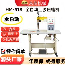 HM-518自动分边自动锤平全锤平压条机上胶分边压缝机机械