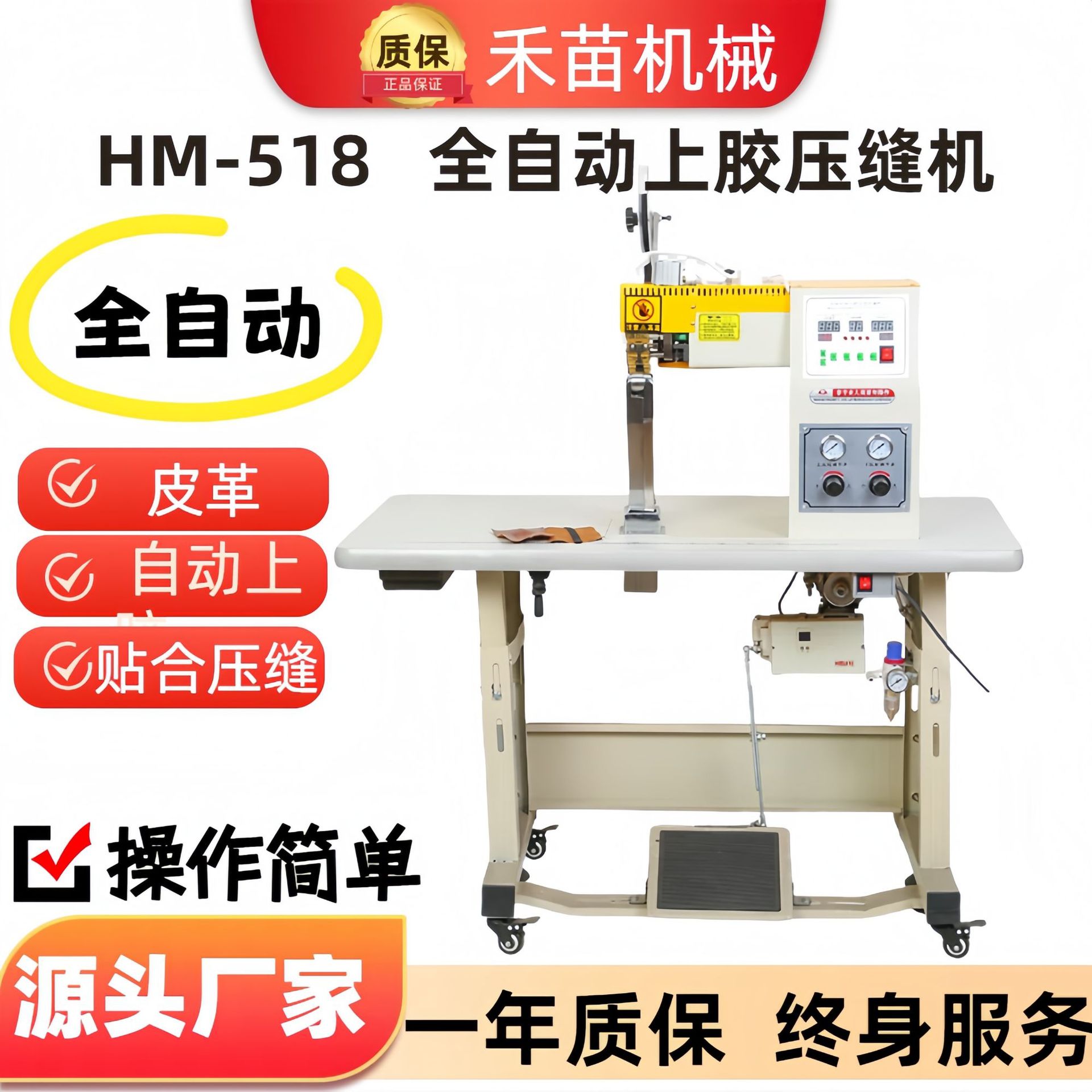 定制HM-518自动分边锤平压条机厂家批发上胶分边压缝机全自动