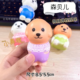 Popular Poodle Slow Rebound Senbel Puppy Pinch Fun Cute Puppy Doll Decompression Handy Gadget Toy Wholesale