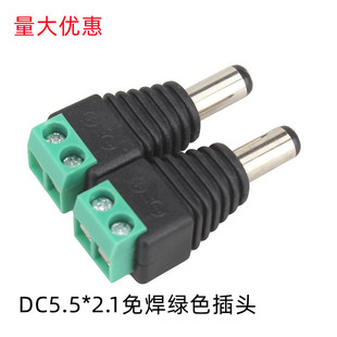 DC power adapter DC adapter DC5.5 * 2.1 revolution green terminal power adapter