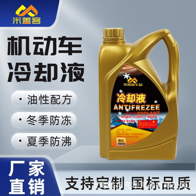乙二醇油性国标防冻液汽车机动车冷却液水箱宝防沸防锈防腐厂家
