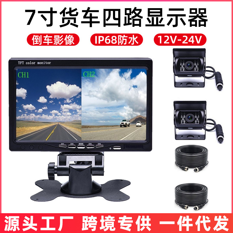 Truck 9-inch four-split reversing imaging system front, rear, left and right displays 7-inch AV aviation HD night vision camera