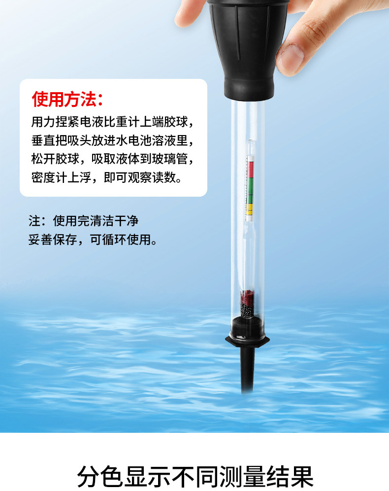 吸入式-电解液比重计_06