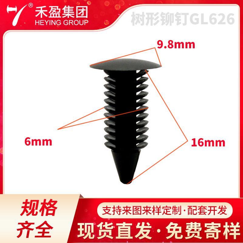 汽车铆钉圣诞树形倒刺铆钉齿型塑料卡子固定扣推入式铆钉顶棚卡扣