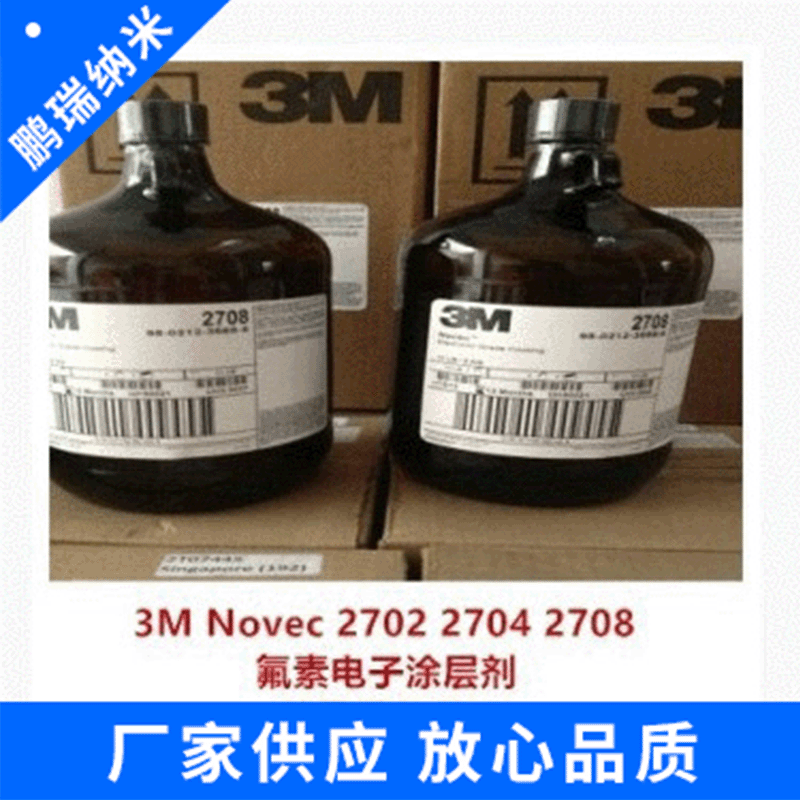 厂家供应Novec2708电子保护液氟化液清洗液低表面能涂层剂高纯
