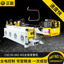 CNC50-9AE-MS全电弯管机左右自动弯管不锈钢方管圆管钢管折弯机