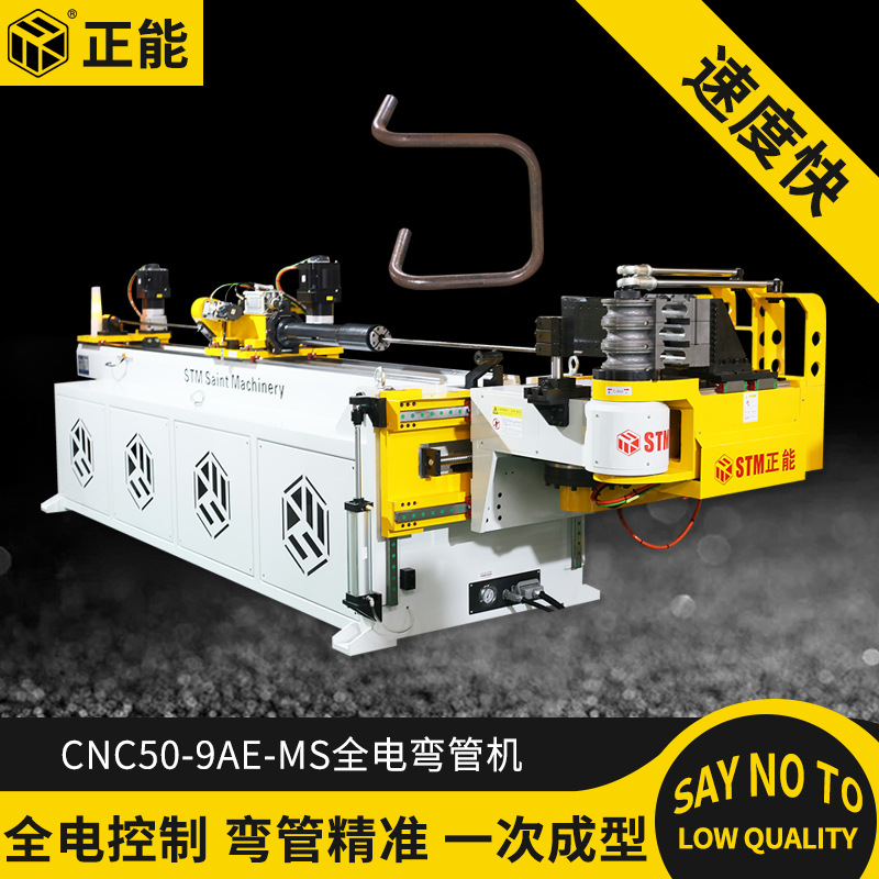 CNC50-9AE-MS全电弯管机左右自动弯管不锈钢方管圆管钢管折弯机