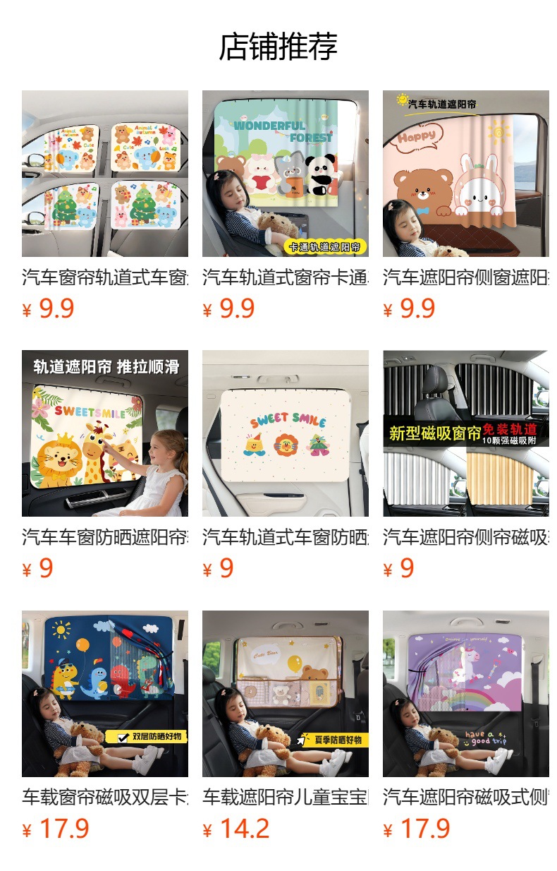 Car Track-Type Sunshade Curtain Cartoon Baby Sun Protection and Heat Insulation Curtain Car Window Side Window Blackout Curtain Children's Car Curtain