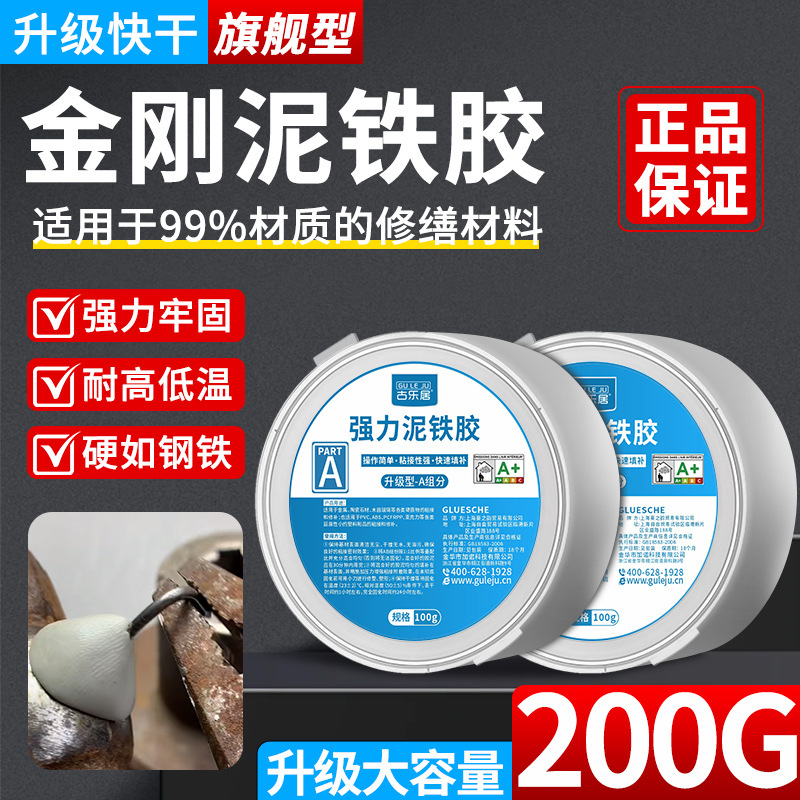 泥铁胶修补强力铁泥塑型胶泥金刚泥万能金属焊接胶修复塑钢土ab胶