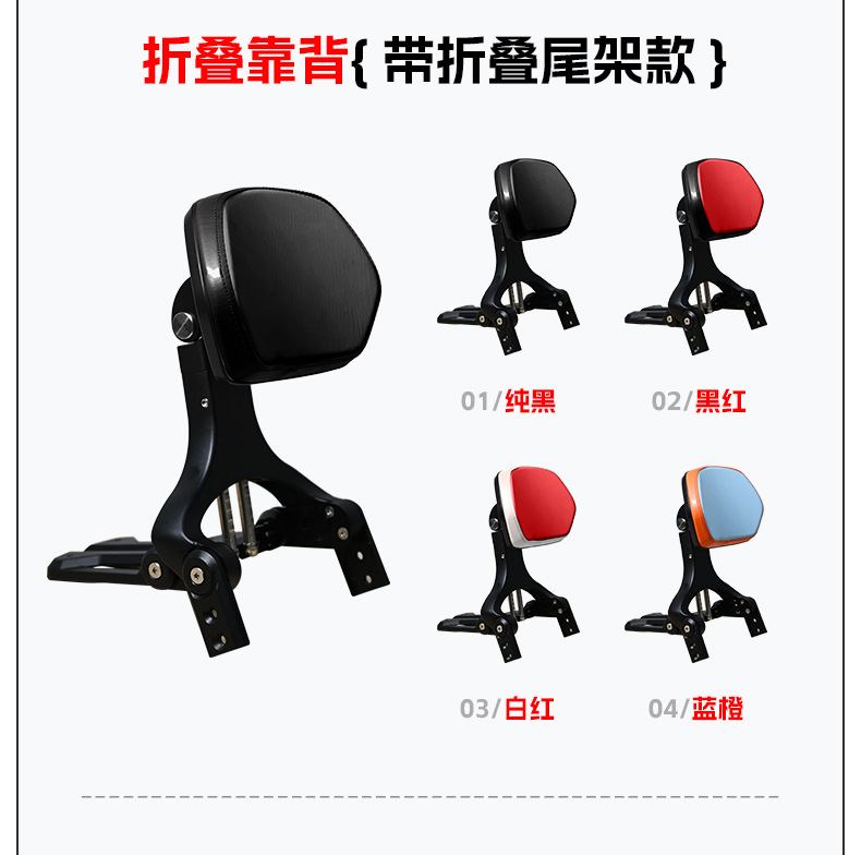 Suitable for Zongshen Cyclone Aqs -149.999999999% off Telescopic Driver and Passenger Backrests, Modified Motorcycle Seat Backrests