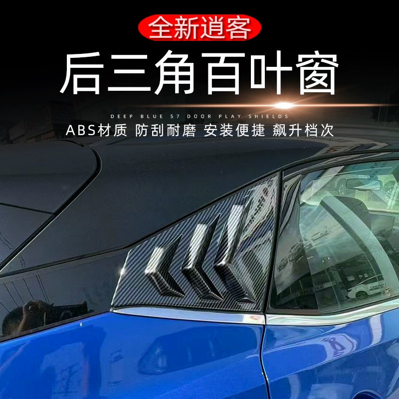 Подходит для Qashqai 23: специальные автомобильные стекла, задняя треугольная декоративная рамка жалюзи, модификация Qashqai