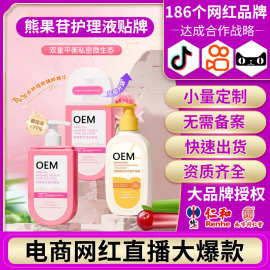 私处清洗液熊果苷女性护理液清洗液清洁去异味电商直播爆款贴牌