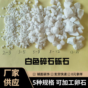 White Marble White Gravel Gravel Landscape Landscaping Garden Courtyard Home Decoration Paving White Sandstone Mineral Decorative Stone