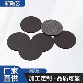 永磁材料;软磁材料;冰箱贴
