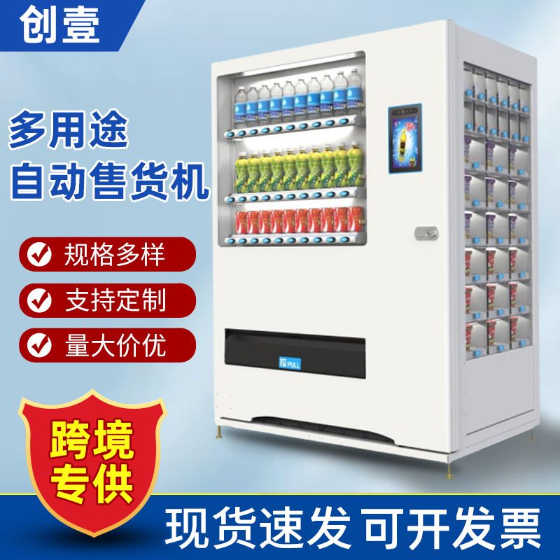 多用途饮料泡面售货机批发创壹大尺寸容器:180毫克-355毫升全自动