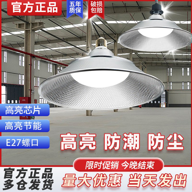 Yaming Led Three-Proof Industrial and Mining Lamp E27 Screw Bulb Flying Saucer Lamp Super Bright Factory Warehouse Factory Industrial Lighting