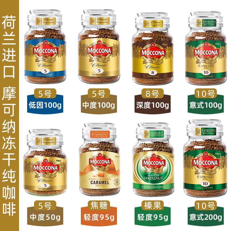 Moccona Classic Coffee Imported from the Netherlands Medium Roast No. 5 Freeze-Dried American Instant Black Coffee Powder